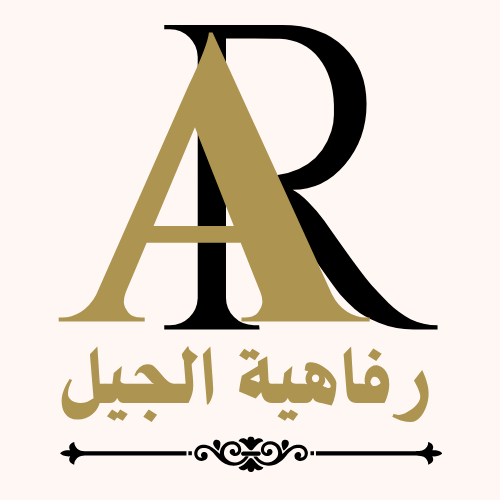 رفاهية الجيل للحلول الذكية